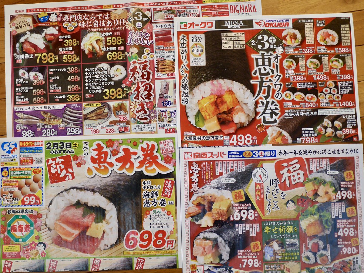 松永洋介 ならまち通信社 2 3の新聞折り込みチラシ ビッグナラ オークワ マンダイ 関西スーパー