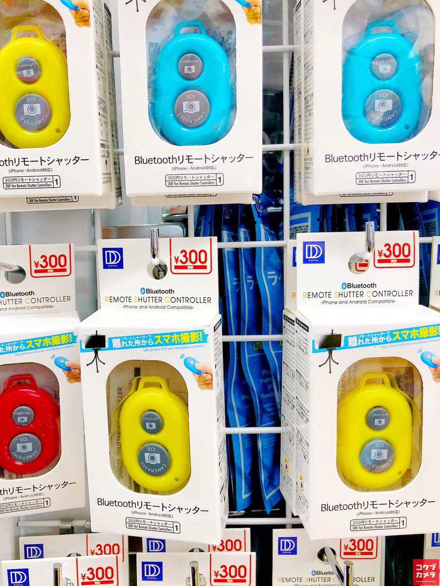 コクブカメラ Twitterissa ダイソーでbluetoothリモートシャッター売っててびっくりした Iphone がイヤホンジャック廃止して イヤホンジャックに挿すタイプのシャッターボタンが使えなくなったから出したみたい 300円で買えるのすごい