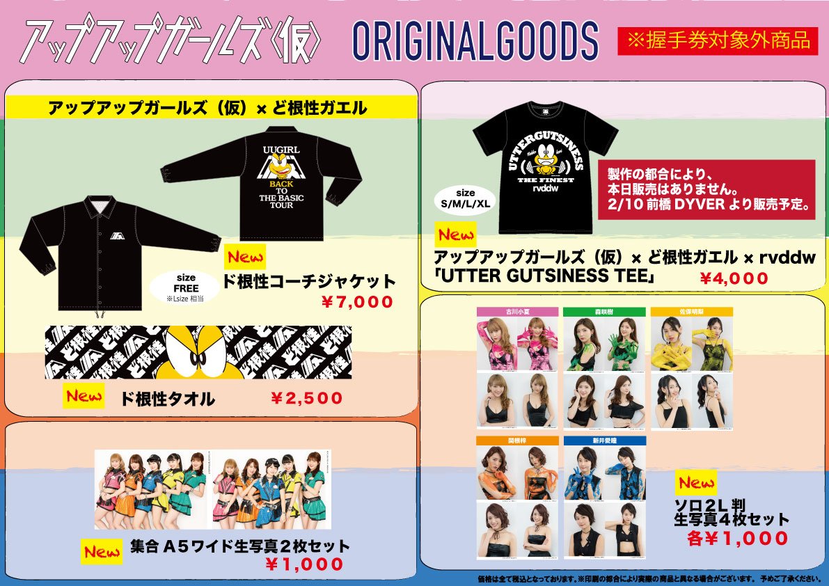 ট ইট র おかき アプガのグッズいいな カラーtもこういうやつが楽しいよね ん あれ ハロプロもアップフロントだよな どういうことですか クールハロー早く止めろ ট ইট র おかき アプガのグッズいいな カラーtもこういうやつが楽しいよね ん あれ ハロプロもアップフロントだよな どういうことですか クールハロー早く止めろ