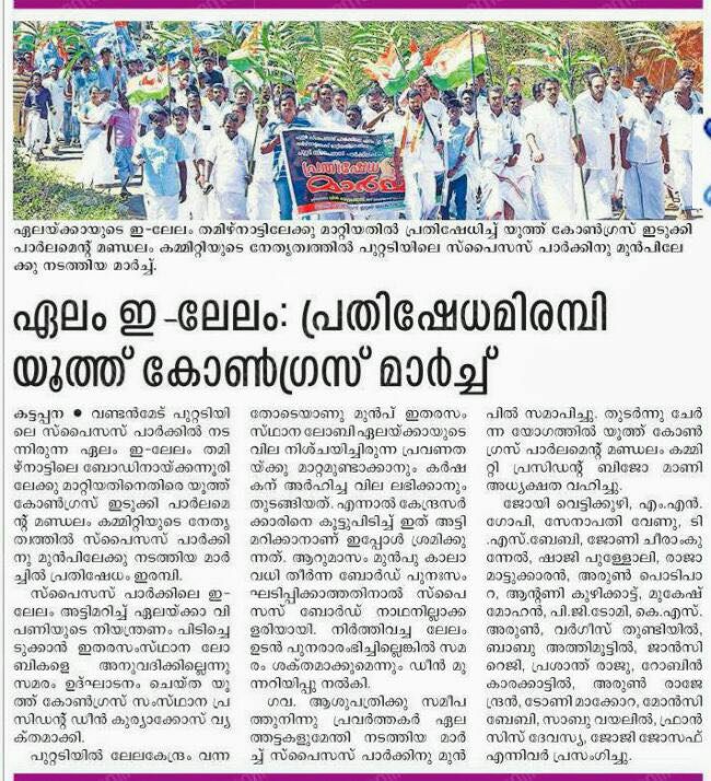 IYCKerala's tweet image. Media Reports #YouthCongress March