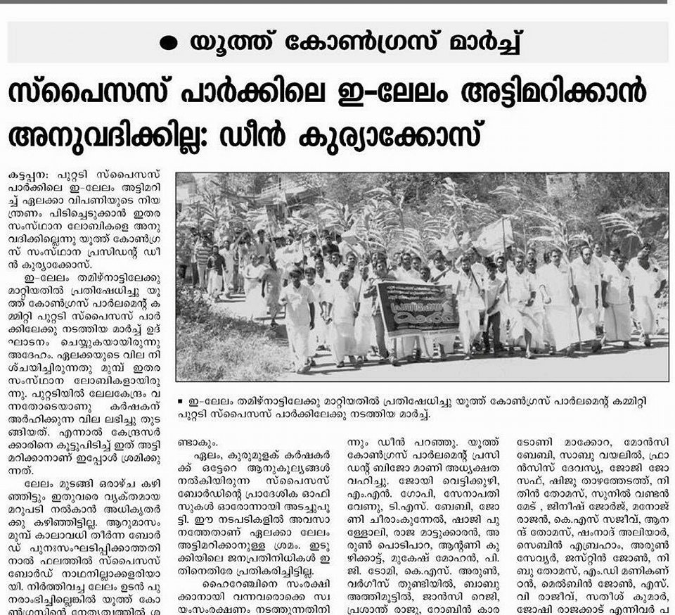 IYCKerala's tweet image. Media Reports #YouthCongress March