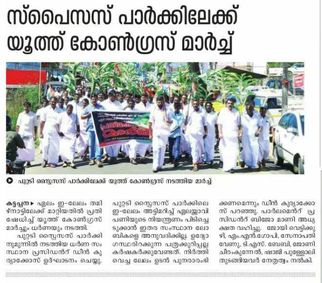 IYCKerala's tweet image. Media Reports #YouthCongress March