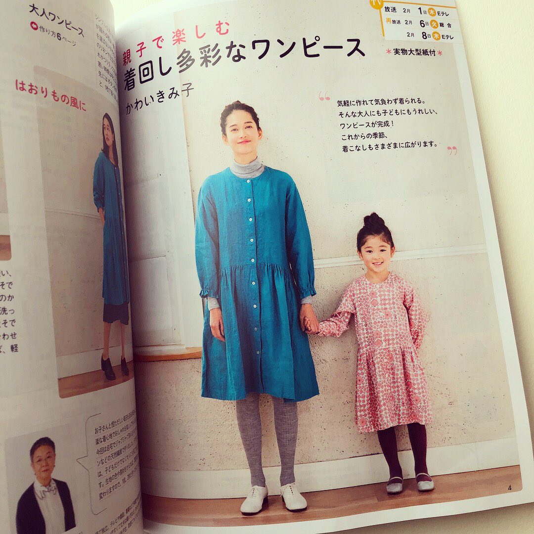 Admi Nhk すてきにハンドメイド 2月号 親子で楽しむ 着まわし多彩なワンピース のページでadmiのmankaiの生地を使っていただいています 型紙付きのテキスト テレビの再放送は2月6日総合と2月8日eテレで インド綿の生地は春夏のお子様のお洋服作りに