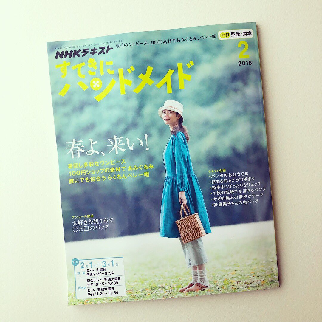Admi Pa Twitter Nhk すてきにハンドメイド 2月号 親子で楽しむ 着まわし多彩なワンピース のページでadmiのmankaiの生地を使っていただいています 型紙付きのテキスト テレビの再放送は2月6日総合と2月8日eテレで インド綿の生地は春夏のお子様のお洋服作りに