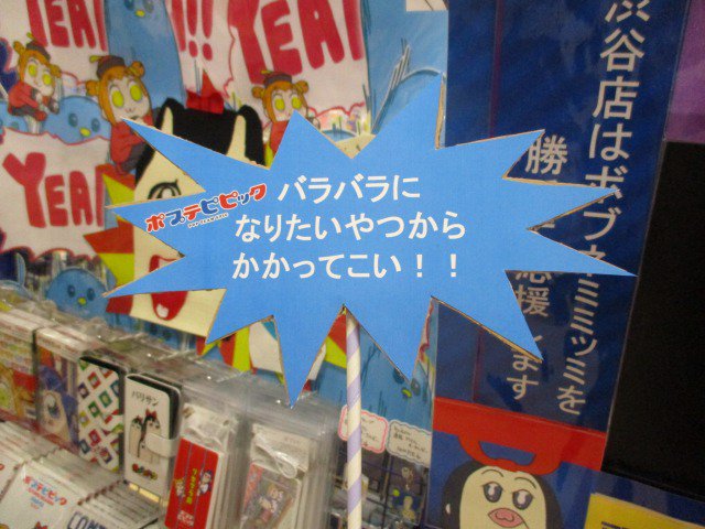 アニメイト渋谷 コーナー紹介 ポプテピピック Sns映えするコーナーを目指しましたのでご紹介致します 第2弾 異次元遊戯ヴァンヴーの世界をお見逃しなく これを持っておしゃれな記念撮影出来ます サソリを食べさせてあげる事もできます アニメイト渋谷 コーナー紹介 ポプテピピック Sns映えするコーナーを目指しましたのでご紹介致します 第2弾 異次元遊戯ヴァンヴーの世界をお見逃しなく これを持っておしゃれな記念撮影出来ます サソリを食べさせてあげる事もできます