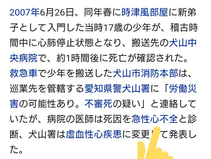 かも ここで 時太山リンチ殺人事件の概要をご覧下さい