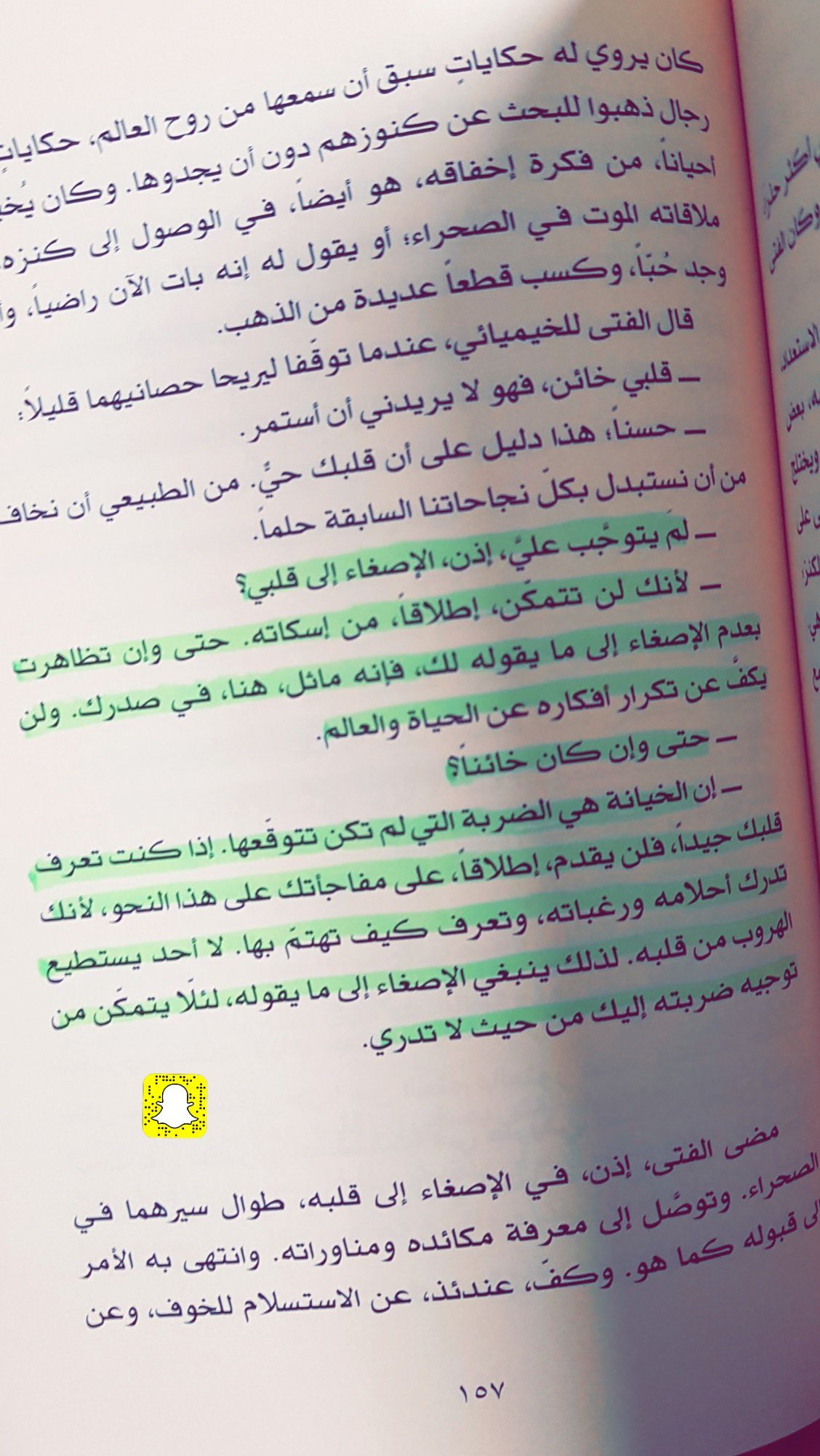 ميم On Twitter لا أح د يس تط يع اله روب م ن ق ل ب ه الخيميائي للكاتب باولو كويلو