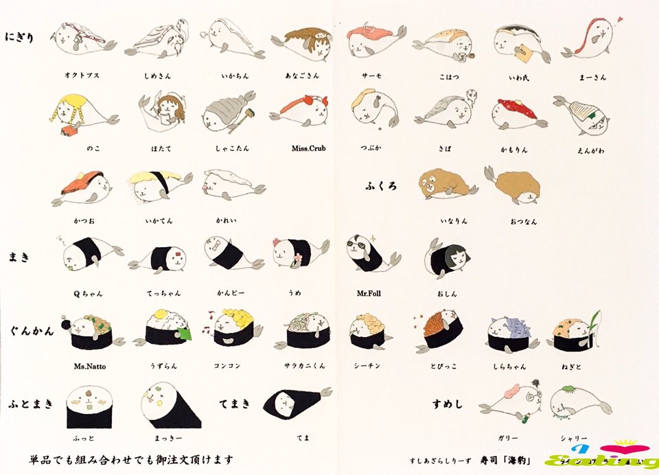 すしあざらし すしあざらし公式 on X