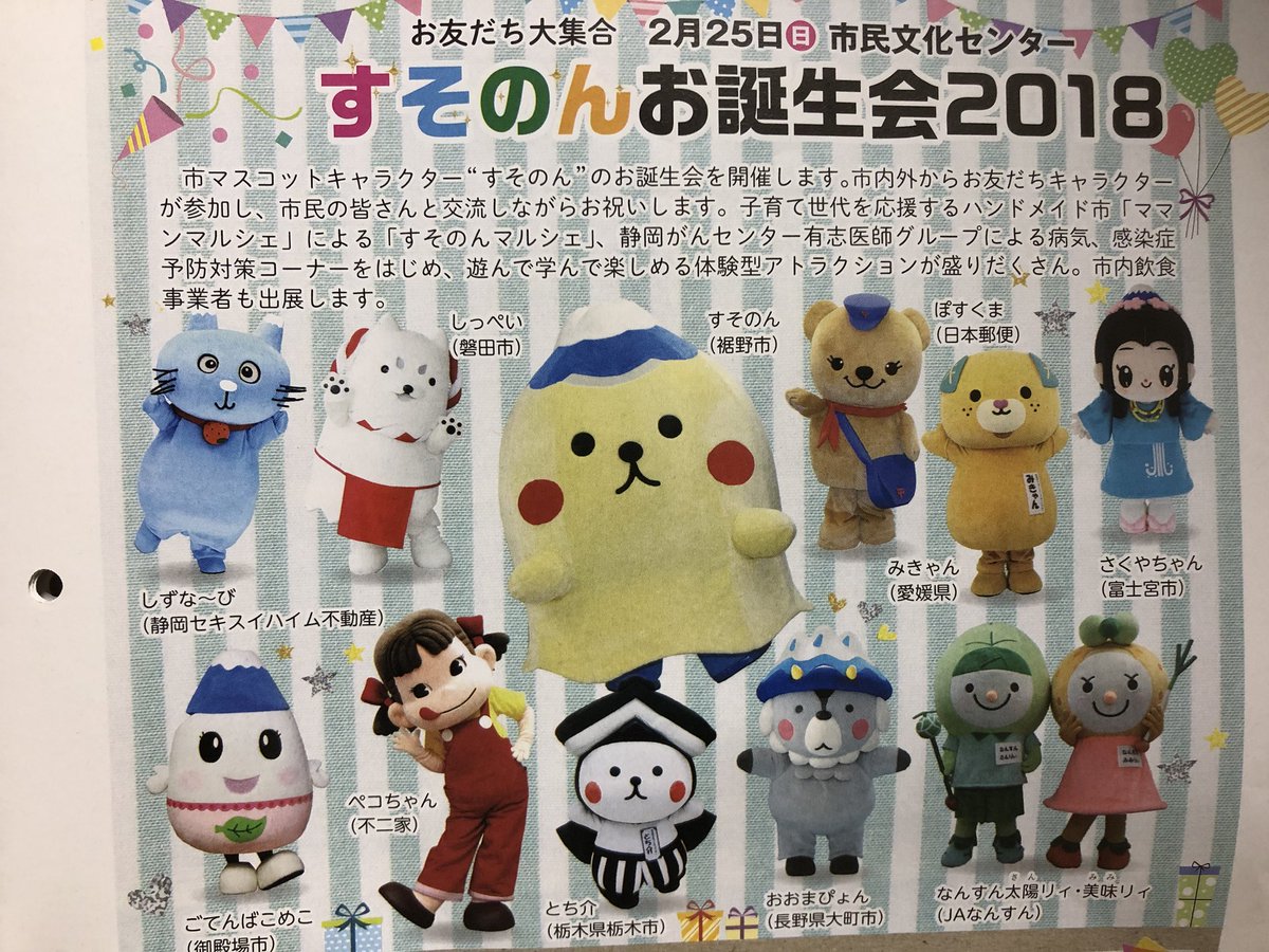 あさだ On Twitter すそのんケーキとか いろんなお店が出てるみたいだよ おいでよ そのあと午後から沼津でやる演奏会にも来てほしい