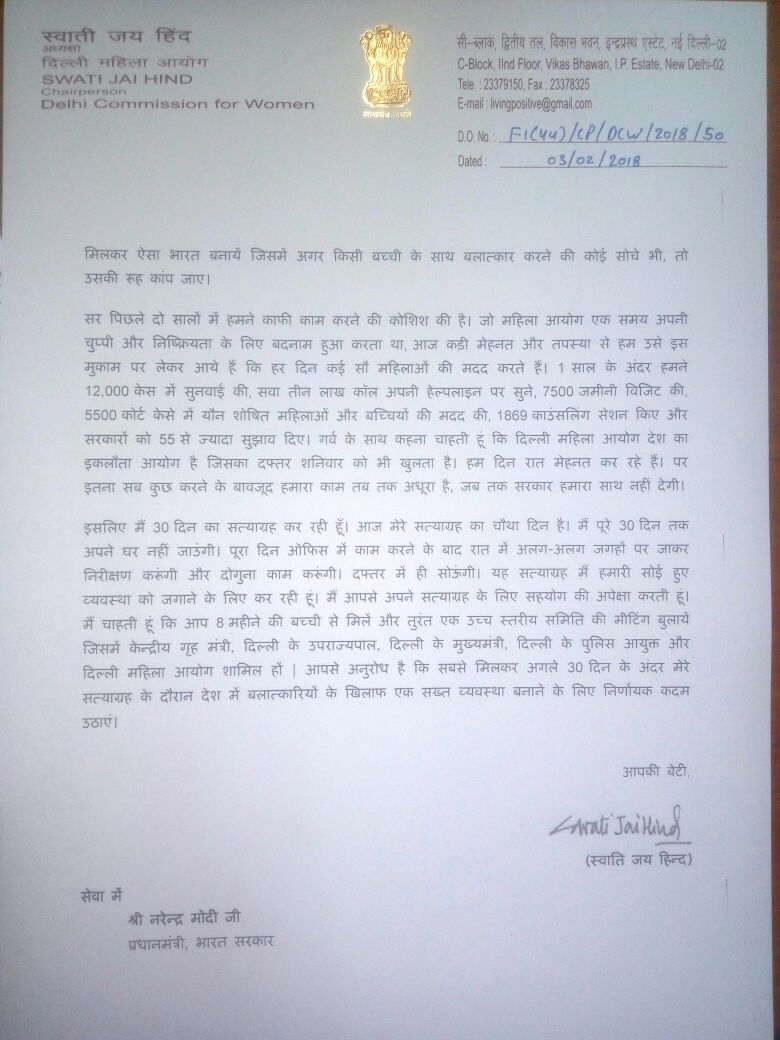 केंद्र ने 8 महीने की बच्ची के बलात्कार पे सुप्रीम कोर्ट में कहा है कि रेपिस्ट को फांसी की ज़रूरत नही है। <a href="/narendramodi/">Narendra Modi</a> जी को केंद्र की इस धारणा के खिलाफ पत्र लिखा है। अपील की कि सत्याग्रह को सहयोग दें, देश में सख्त कानून बनाएं जिससे बच्चियों के बलात्कारियों को तुरन्त फांसी दी जाए