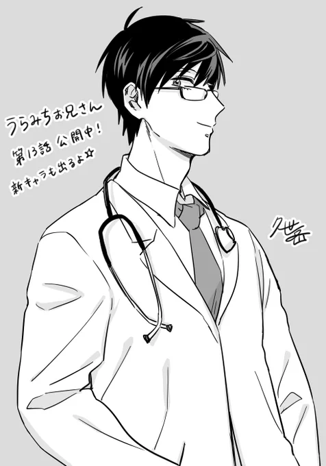 うらみちお兄さん第13話、昨日から公開中です。こんなお医者さんは嫌だ。
https://t.co/tsjTE7hTlf 