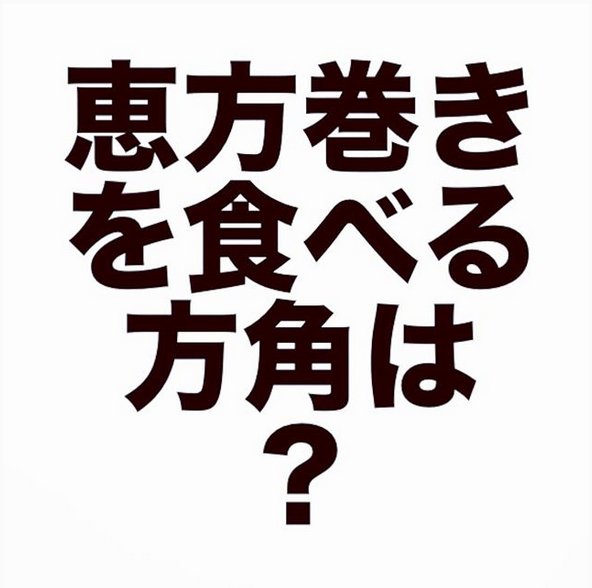 恵方巻きコンパスアプリ Android Ehou18 Twitter