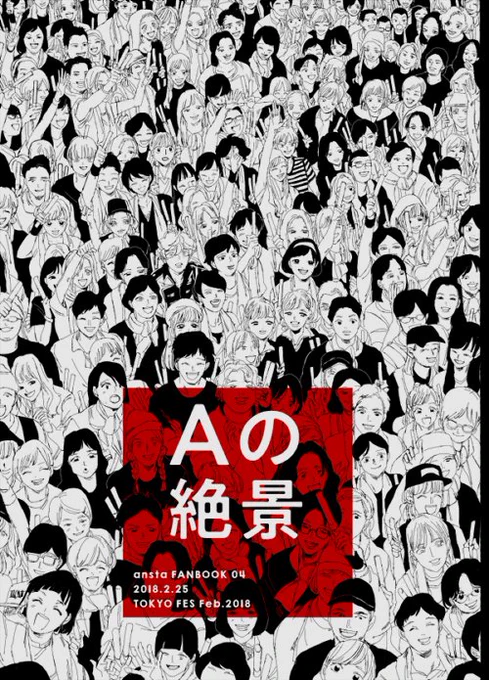 2/25ブリデ東3【ア91a】「がんばろうおじさん」です「死ぬまでアンコール」の続編?が新刊予定です 瀬名と月永中心、恋愛/カップリング描写なし、暗いです 「死ぬまで～」再販したいのでアンケート協力よろしくお願いします 