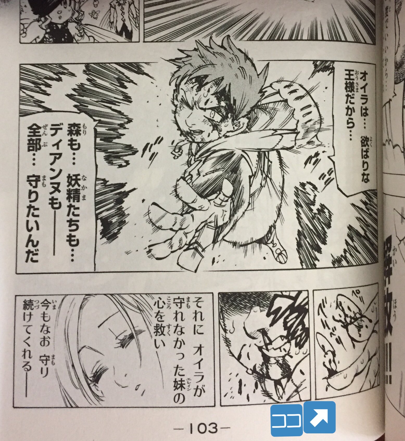 原作だと初めて神器解放するシーンで爪が剥がれるシーンあったけど 流石にアニメだとカットされてたね ˇwˇ エグいからだろうけど 七つの大罪 7taizai T Co Tphdvhdnp2 Twitter