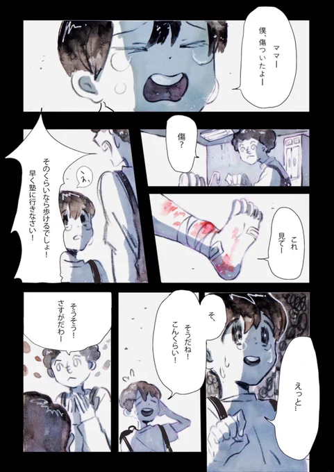 「無理してたあなたへ」 後編 