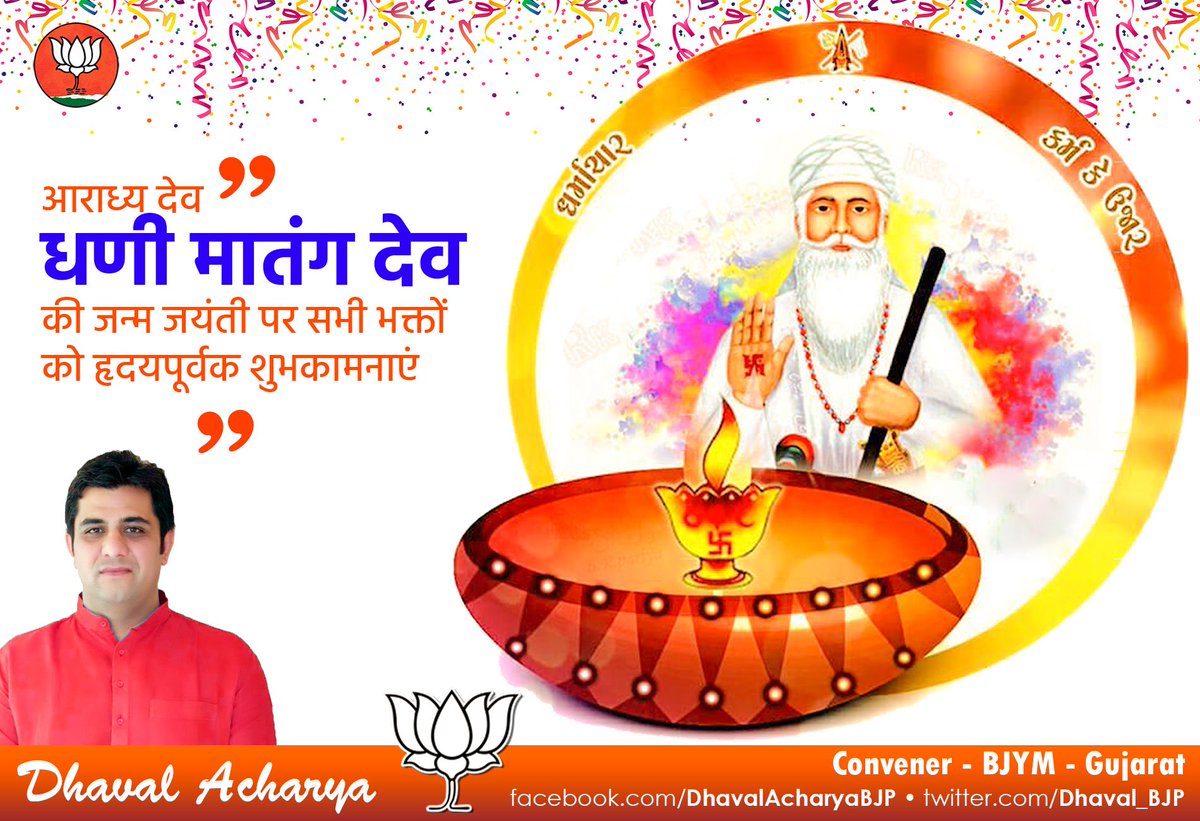 Dhaval_BJP's tweet photo. आराध्य देव #धणीमातंग देव की जन्म जयंती पर सभी भक्तों को हृदयपूर्वक शुभकामनाएं #DhaniMatangDev https://t.co/FlO3BT1fmx