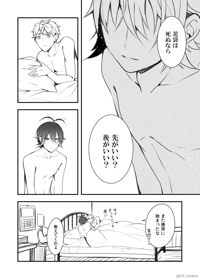【花藤】 「絶筆」①

「片方が絶筆したら残された方はどういう反応をするか」をテーマに描いた短編。
(2017年5月発行コピ本より) 