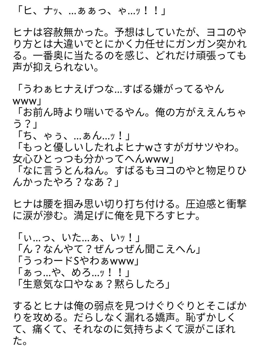 すもも 女体化すばる総受けシリーズ 信ちゃんのターン エイトで妄想 村上信五 渋谷すばる 横山裕 関ジャニで妄想 すももの妄想