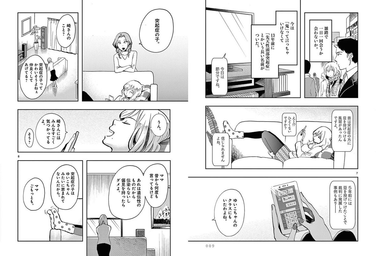節分ということなので……

鬼への配慮で節分や桃太郎が規制されてしまった世界のマンガなど以前描いてました。
鬼と弦楽器。
お時間ある方はぜひ。

『鬼さん、どちら』
https://t.co/KzOWnrTb2m
(1話丸ごと読めます) 