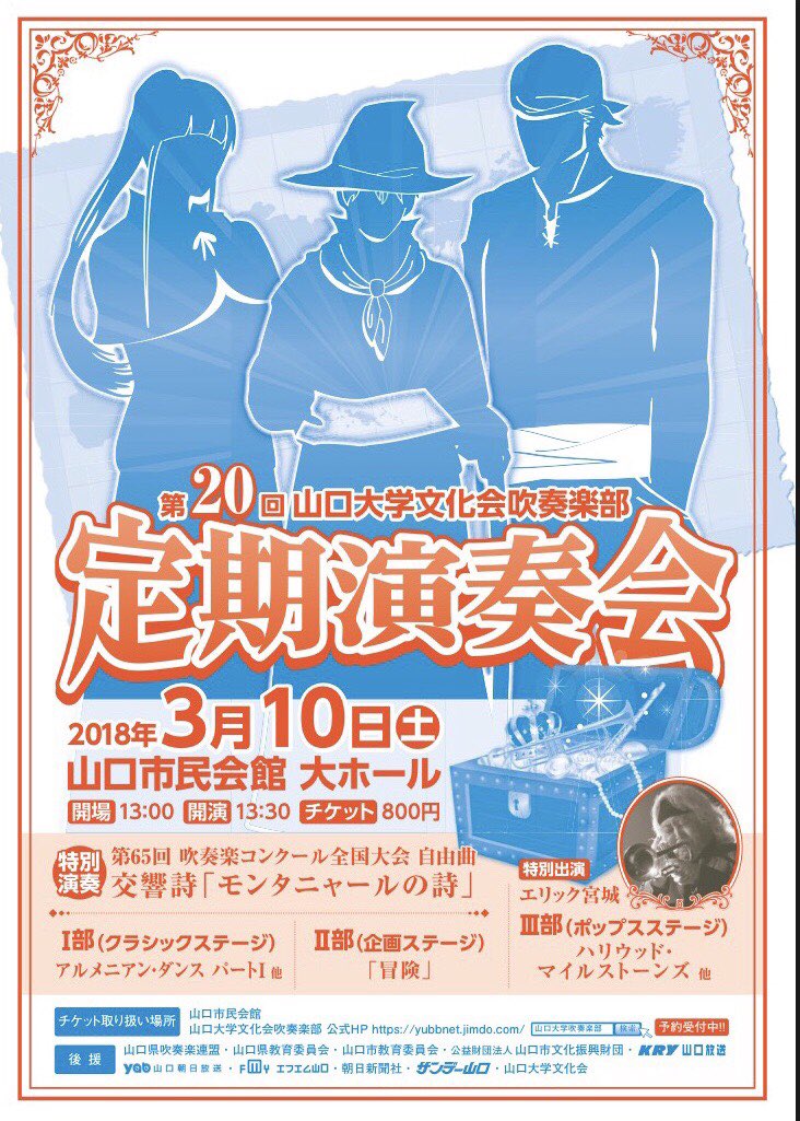 yubb_teien20's tweet photo. こんにちは！
今日は第20回定期演奏会の基本情報をお知らせします😊😊

日時🎷3月10日(土)13:00開場
                                13:30開演
 
会場🥁山口市民会館 大ホール

チケット🎟800円(小学生以下無料)
                    全席自由

特別ゲスト🎺エリック宮城 https://t.co/nVtQZU0Iaw