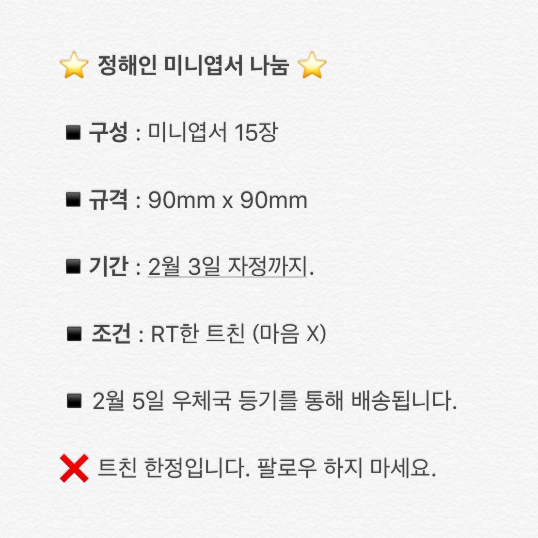 doitbuk_uu's tweet photo. [정해인 미니엽서 나눔]

❌트친 한정❌

사진 확인해주세요^~^

OPP봉투에 넣어 보내드립니다. 
추첨되신 분은 멘션 드릴게요. https://t.co/I8EPeGl3Na