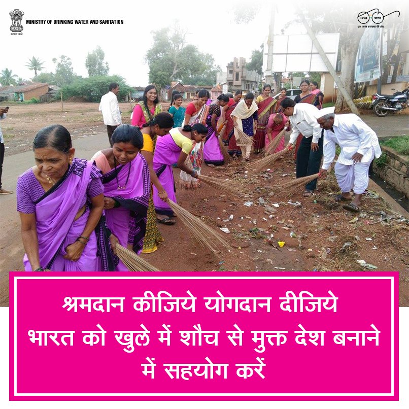swachhbharat's tweet photo. स्वच्छ भारत अभियान से खुद को जोड़े और भारत को खुले में शौच के अभिशाप से मुक्ति दिलवाएं। #जन_आंदोलन https://t.co/fL0HGQrmcU
