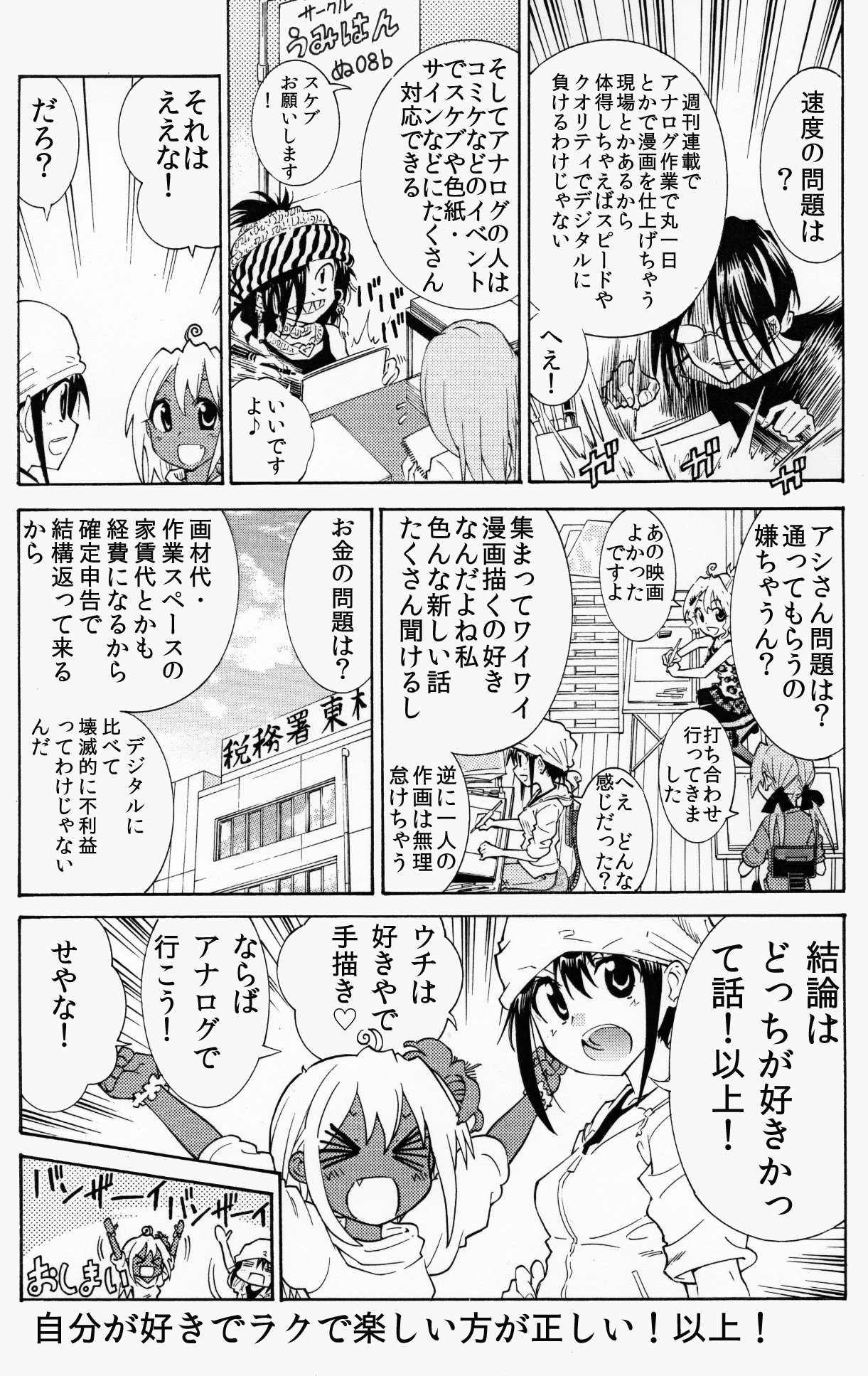 大塚志郎 １１月コミティア申込み 漫画を描くのにデジタル作画とアナログ作画どっちがいいか って話 その２ 結末です その１と一緒にご覧ください