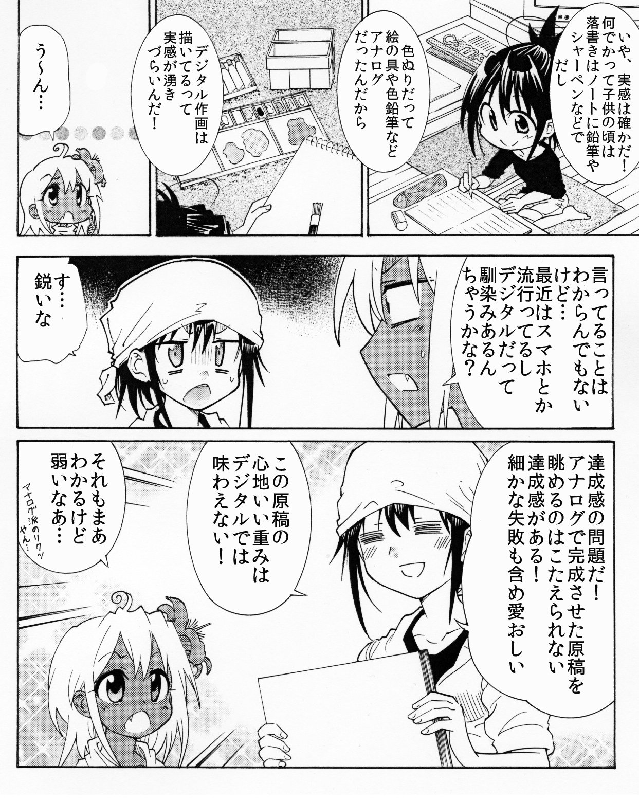 大塚志郎 来年コミティア申込済 年内も最後まで頑張る 漫画を描くのにデジタル作画とアナログ作画どっちがいいか って話 その２ 結末です その１と一緒にご覧ください T Co Eqfizqwiwl Twitter