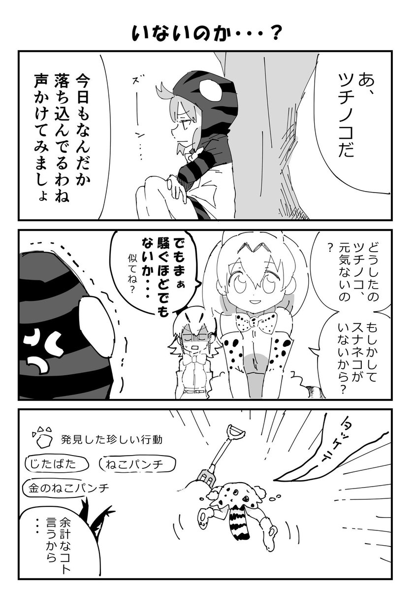すながわ ぱびりおんのツチノコ けものフレンズぱびりおん