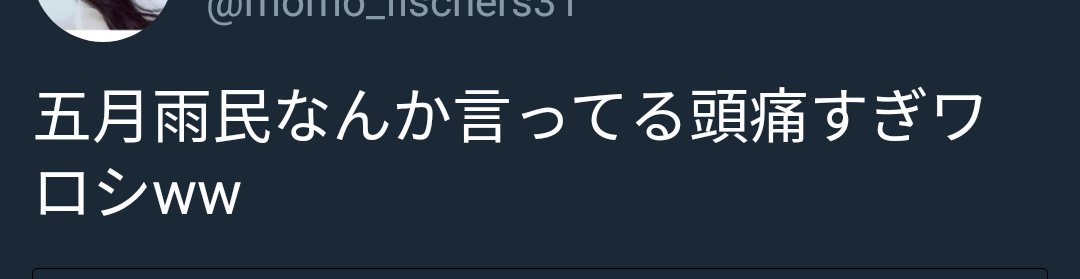 Null_BBBssssAAA's tweet photo. 全五月雨民を否定しているお前は何なの？w
五月雨民とか言ってる時点で…お前も言ってるやん(*_*;頭悪魚臭
はよ佐鳴湖で寝てろ。
#五月雨民はRT https://t.co/A56GqmiBXu