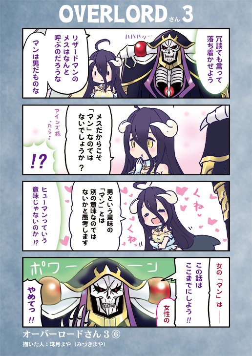 珠月まや みづきまや オーバーロードさん3 6 珠月まや みづきまや オーバーロード オーバーロードii Overlord Anime オーバーロードさん T Co P9awuel6er Twitter