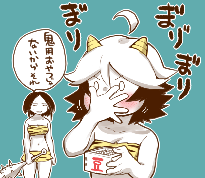 #節分の日 