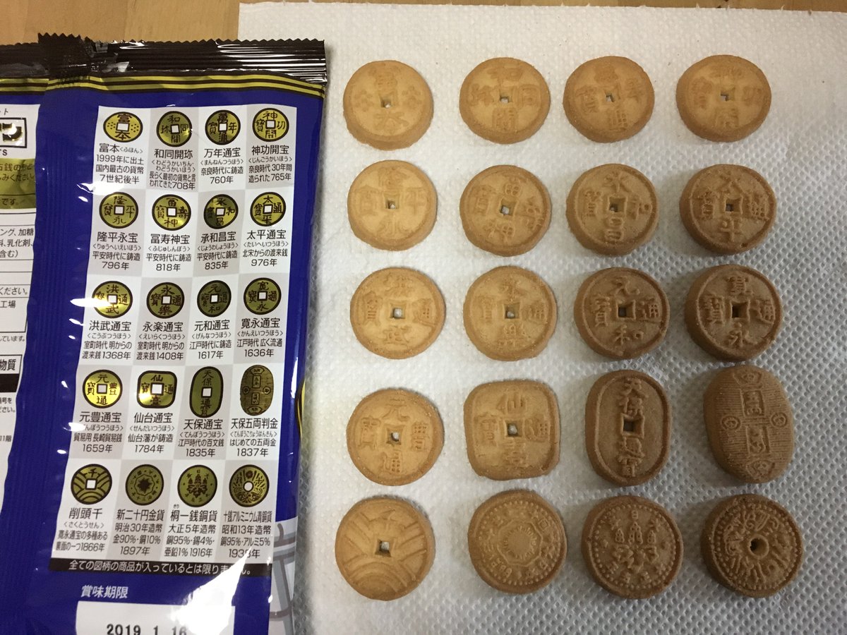 日清シスコ エースコイン。 富本から10銭アルミ青銅貨まで20種。 綺麗に並べちゃったよ、思わず。 #エースコイン #古銭 #和同開珎 #富本  #ビスケット