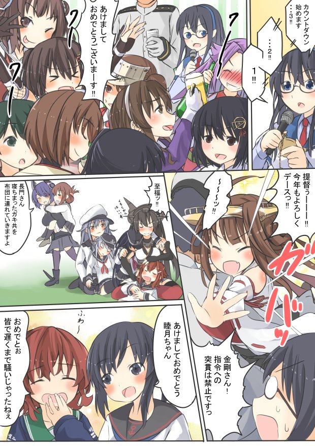 吹雪と睦月の漫画「年明け」その① あけましておめでとうございます。ギリギリお正月に間に合いました。全6P予定 #艦これ 