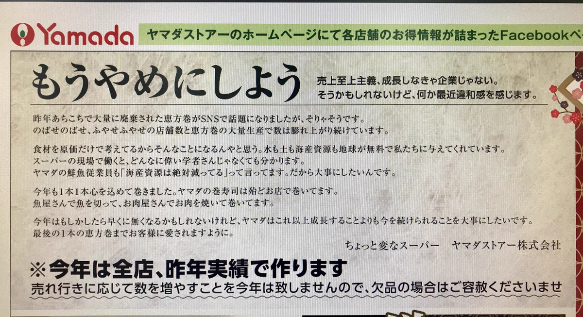 「恵方巻をやめよう」廃棄問題が話題の恵方巻に一石を投じるスーパーが話題に
