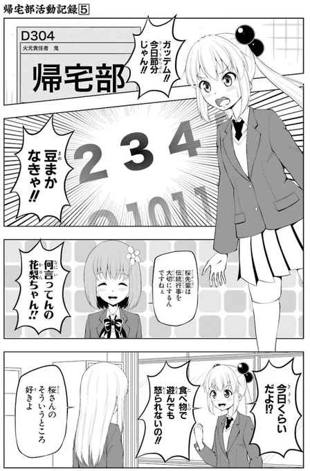 今年も節分は『帰宅部活動記録』を読もう！(^o^) 