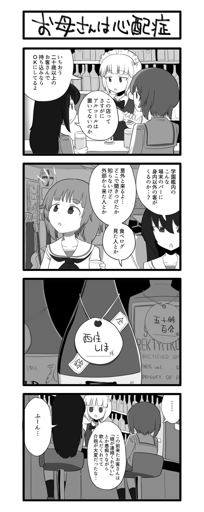 寧々ちゃん スキ スキ V Twitter Bar どん底 どんぞこ 大洗 バー ガルパン