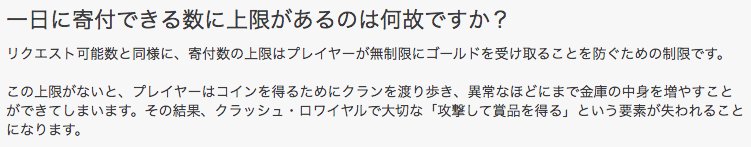 クラロワ公式 クラロワfaq紹介 一日に寄付できる数に上限があるのは何故ですか お金は無限に欲しいものですけどね 公式サイトでは 他にもクラロワで役立つfaqが盛りだくさんです クラロワ 公式サイト T Co Krw9ptxx6w