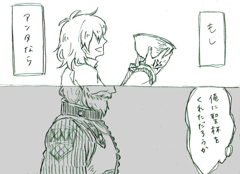 緑茶に聖杯を 