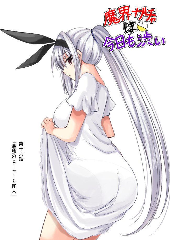 はころく 魔界ガチャは今日も渋い 第十六話更新しました 読んでいただけたら嬉しいです T Co 5p4hnj4wtk はころく 魔界ガチャは今日も渋い 第十六話更新しました 読んでいただけたら嬉しいです T Co 5p4hnj4wtk