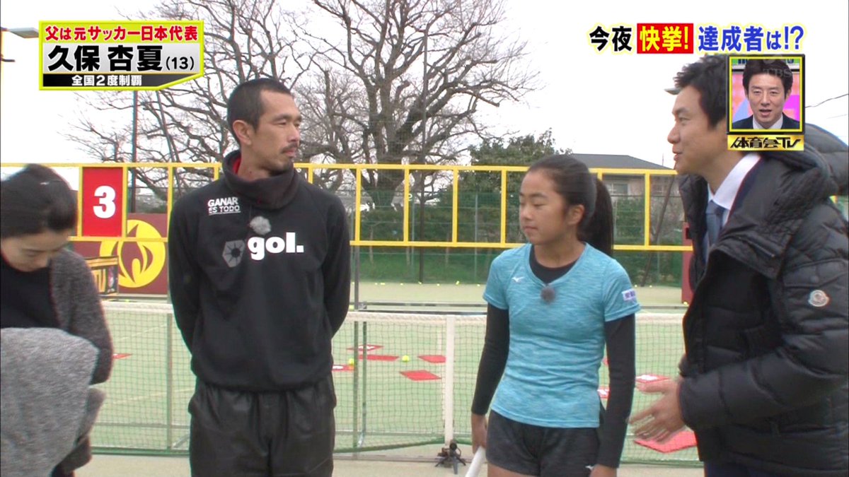 Mos2nico2 Wiz Pa Twitter ドラゴン久保の娘はテニスやってるのかよｗ 炎の体育会tv 久保竜彦 Tbs