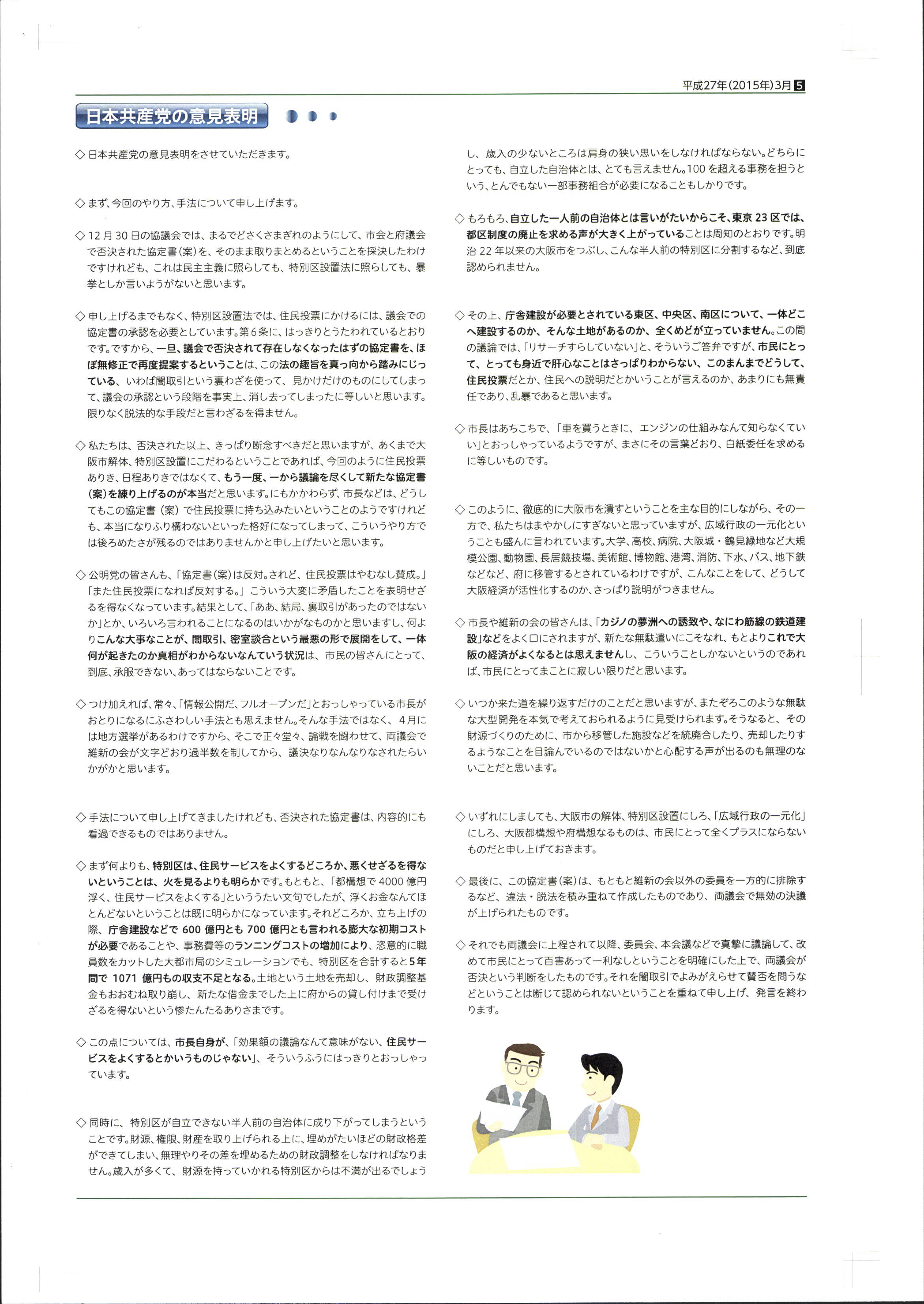 あおむらさき On Twitter 大阪府 大阪市特別区設置協議会だより 第4号 の発行を差し控える旨の文書 会長の今井豊氏 維新 から大阪府 大阪市特別区設置協議会各会派代表者宛の文書です 日本共産党大阪市会議員団hpより Https T Co Omxqlvj8kt Https T Co