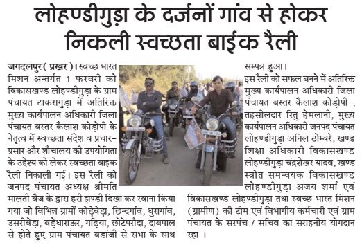 BastarSwachh's tweet photo. Local newspaper covering the Swachhta Bike rally organised in Lohandiguda block @swachhbharat #ZSBP #ZSBPCG https://t.co/6WNCPG8JMn