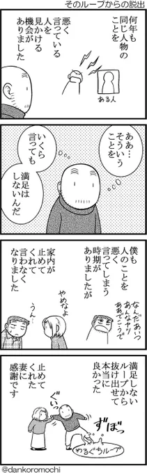 【エッセイ四コマ】そのループからの脱出 