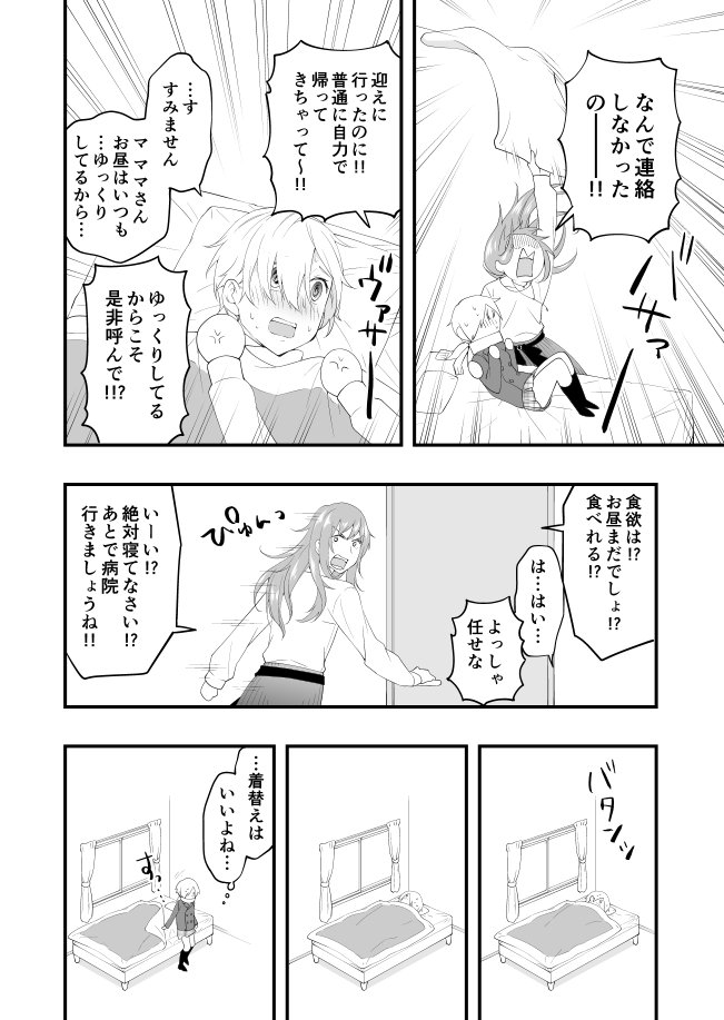 風邪をひきました
#あたらしい家族が出来た漫画 