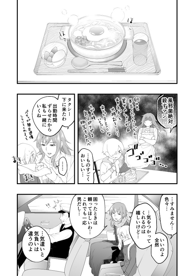 風邪をひきました
#あたらしい家族が出来た漫画 