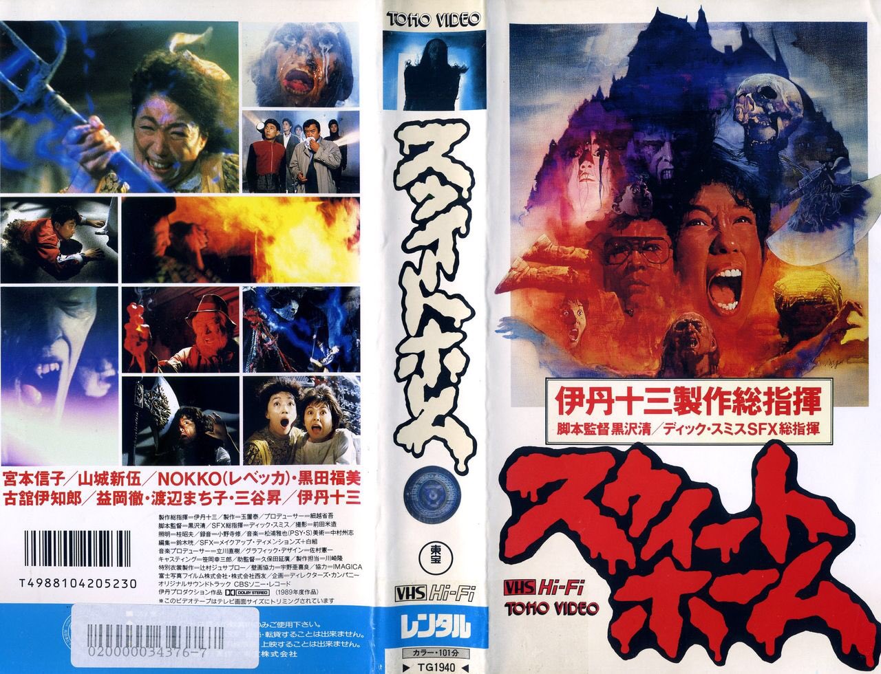 スウィートホーム　VHS ホラー映画 71GxDPswk5L._UF894,1000_QL80_.jpg