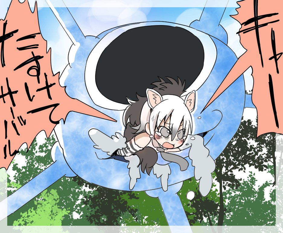 はとり Auf Twitter セルリアンに飲み込まれる５秒前のアードウルフ けものフレンズ