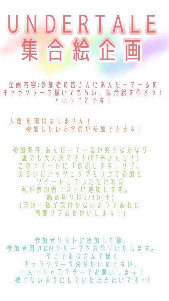 Undertale集合絵企画
