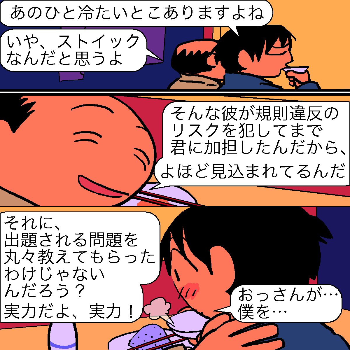 クイズのおっさん 二次 普通編